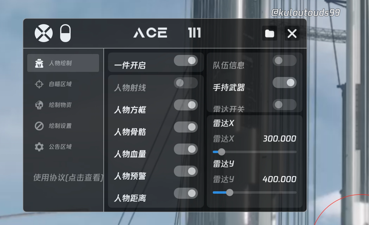 和平精英【德尔塔】模拟器辅助