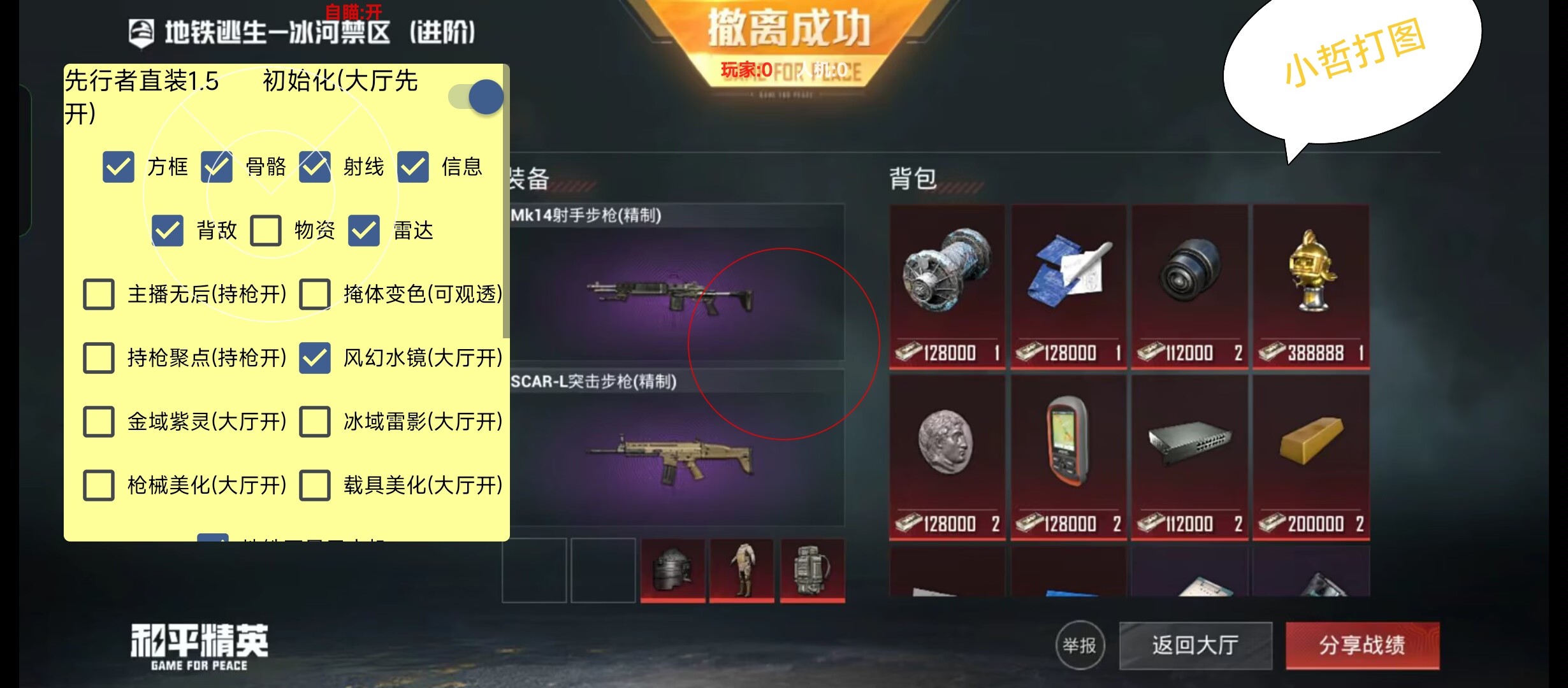 和平【涂山红红】辅助轻便直装工具，重现丝滑畅快体验